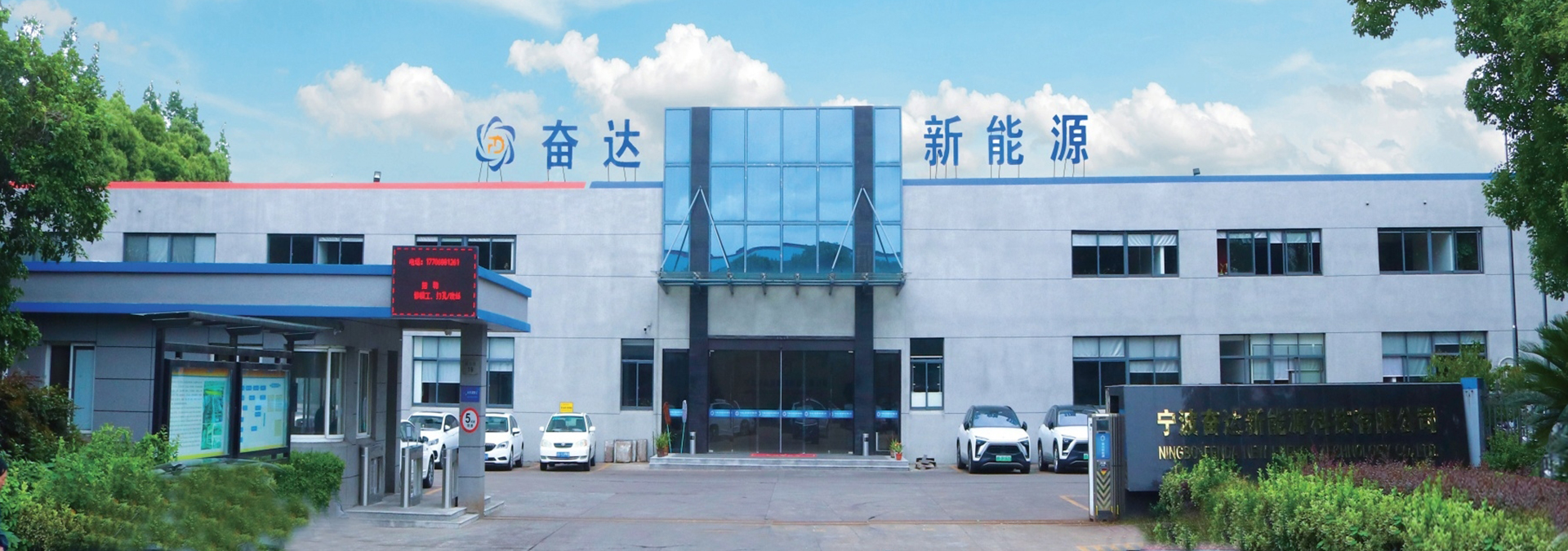 Ningbo Fenda New Energy Technology Co., Ltd.